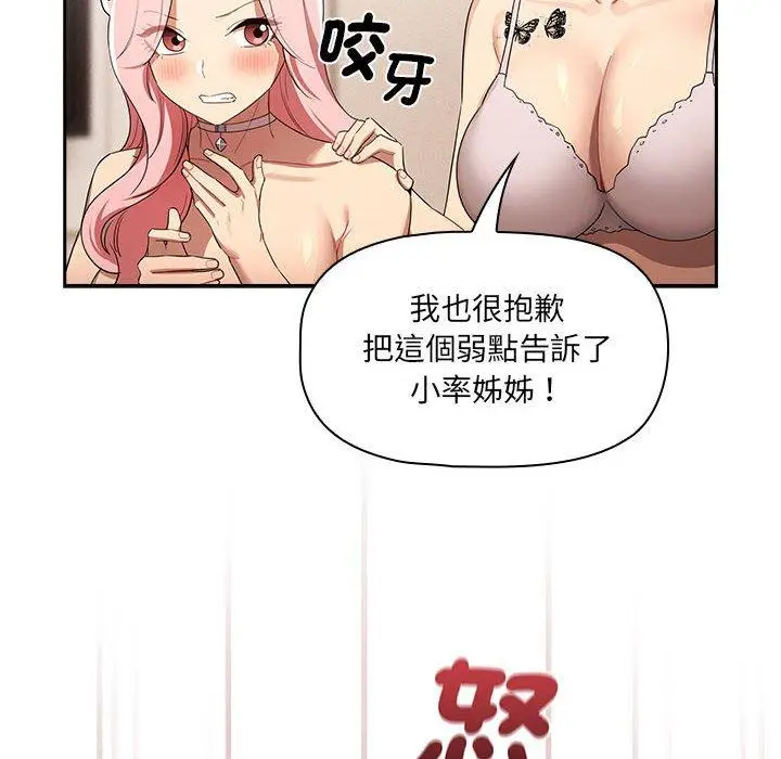 漫画《疫情期间的家教生活》第98话第113张图