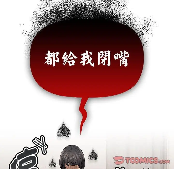 漫画《疫情期间的家教生活》第98话第117张图