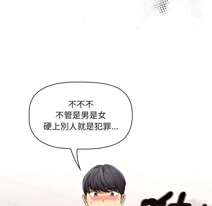 漫画《疫情期间的家教生活》第98话第126张图