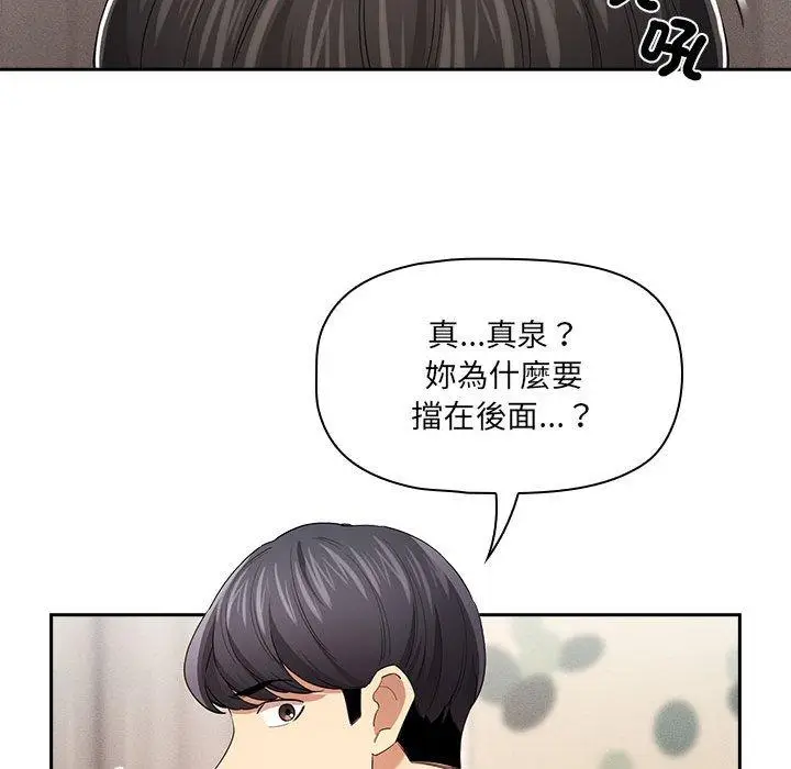 漫画《疫情期间的家教生活》第98话第128张图