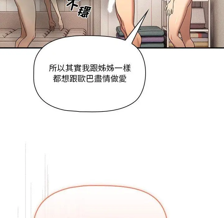 漫画《疫情期间的家教生活》第98话第131张图