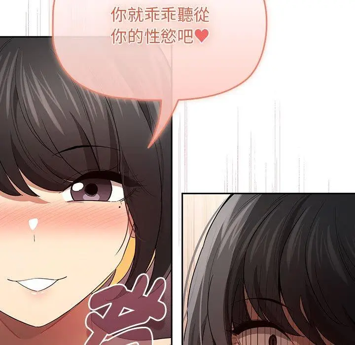 漫画《疫情期间的家教生活》第98话第132张图
