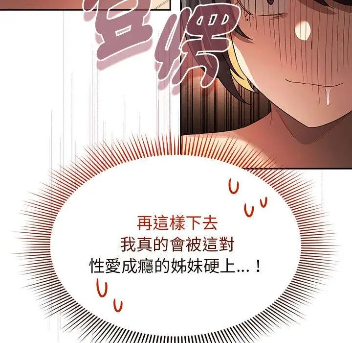 漫画《疫情期间的家教生活》第98话第133张图