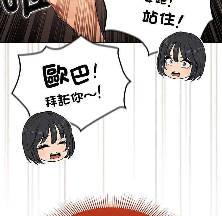 漫画《疫情期间的家教生活》第98话第138张图