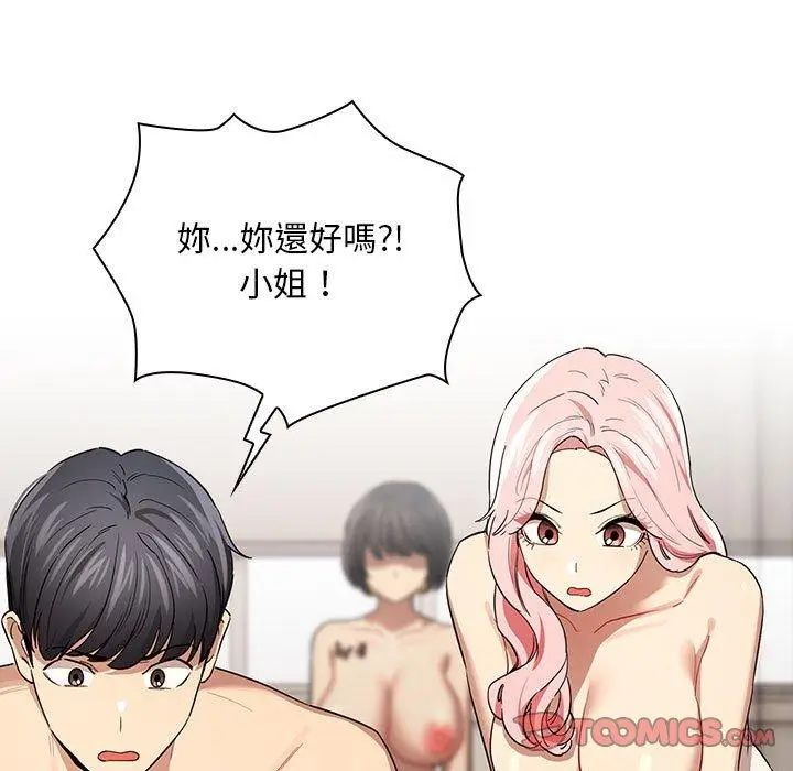 漫画《疫情期间的家教生活》第98话第15张图