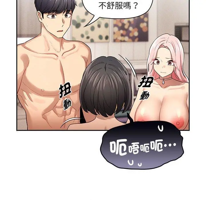 漫画《疫情期间的家教生活》第98话第29张图