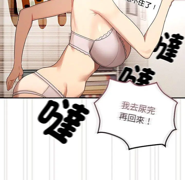 漫画《疫情期间的家教生活》第98话第31张图