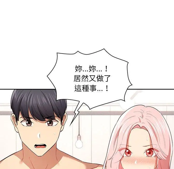 漫画《疫情期间的家教生活》第98话第44张图