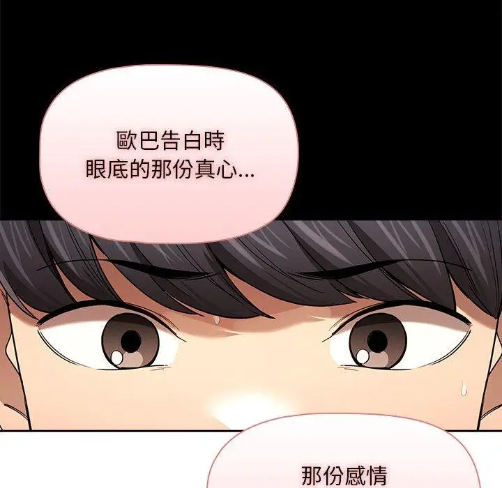 漫画《疫情期间的家教生活》第98话第52张图
