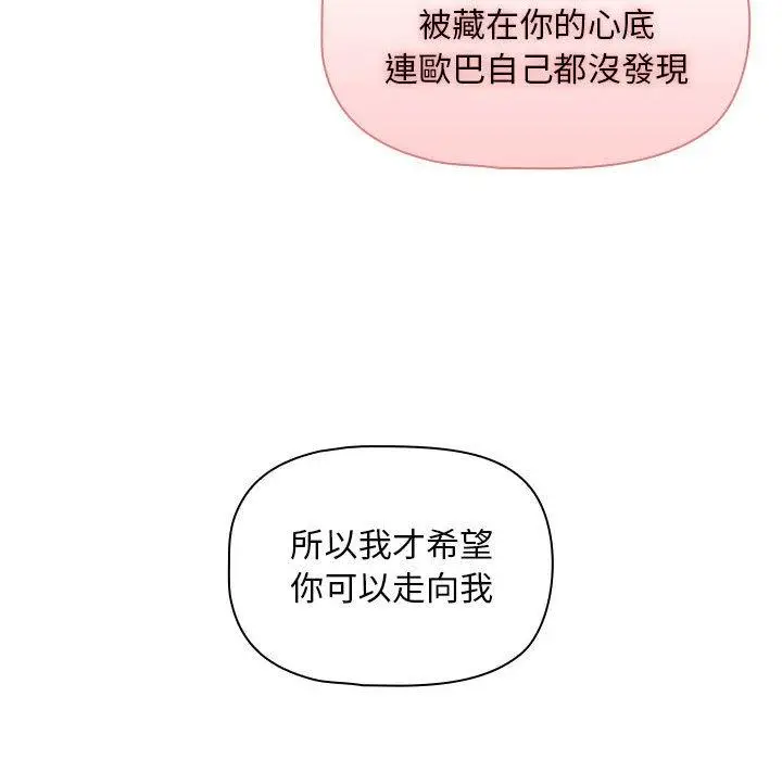 漫画《疫情期间的家教生活》第98话第53张图