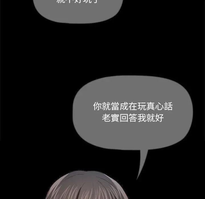 漫画《疫情期间的家教生活》第98话第60张图