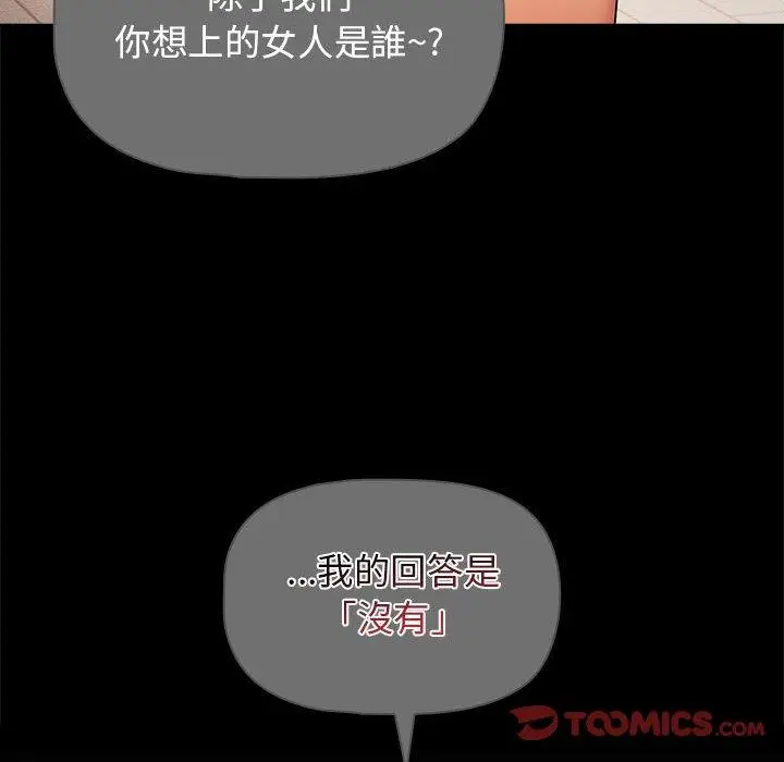 漫画《疫情期间的家教生活》第98话第63张图