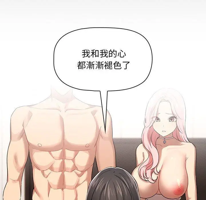 漫画《疫情期间的家教生活》第98话第66张图