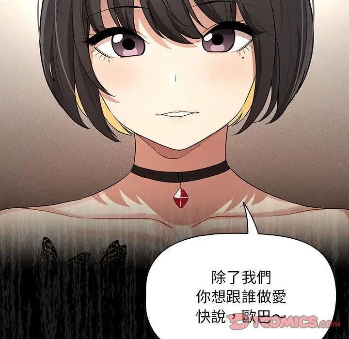 漫画《疫情期间的家教生活》第98话第69张图