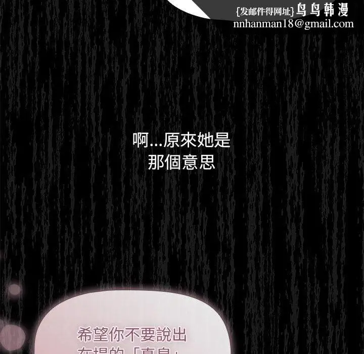 漫画《疫情期间的家教生活》第98话第70张图