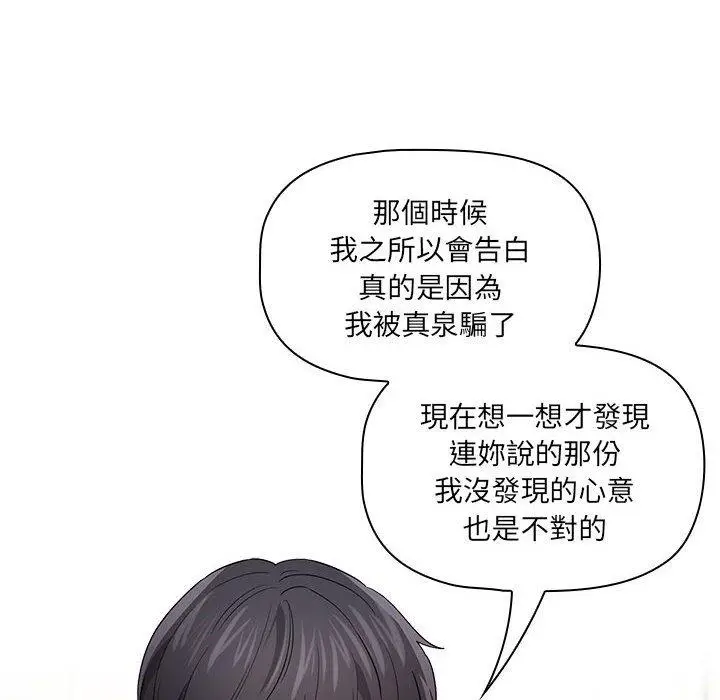 漫画《疫情期间的家教生活》第98话第77张图