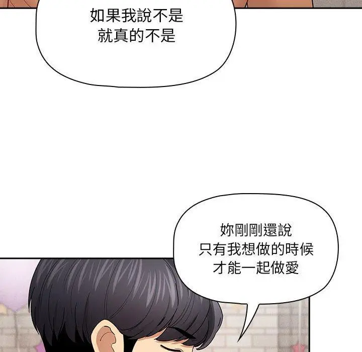 漫画《疫情期间的家教生活》第98话第79张图