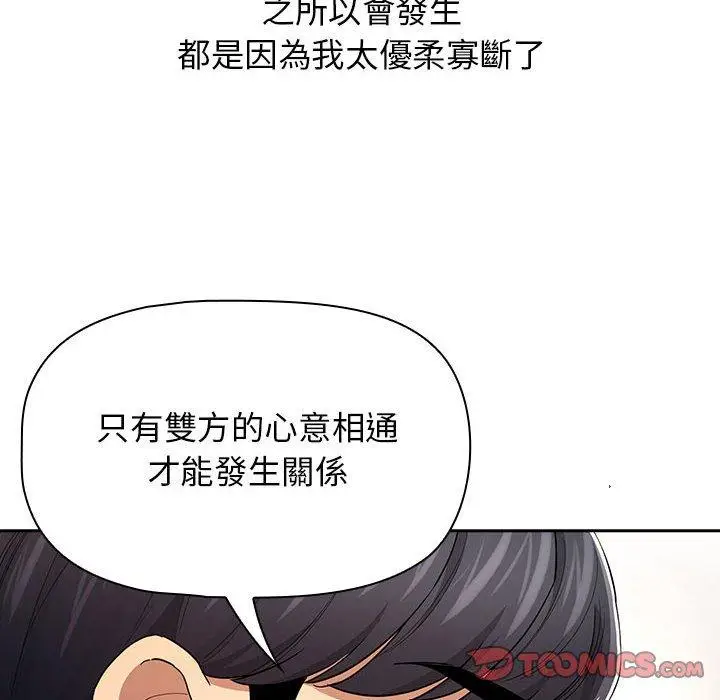 漫画《疫情期间的家教生活》第98话第81张图