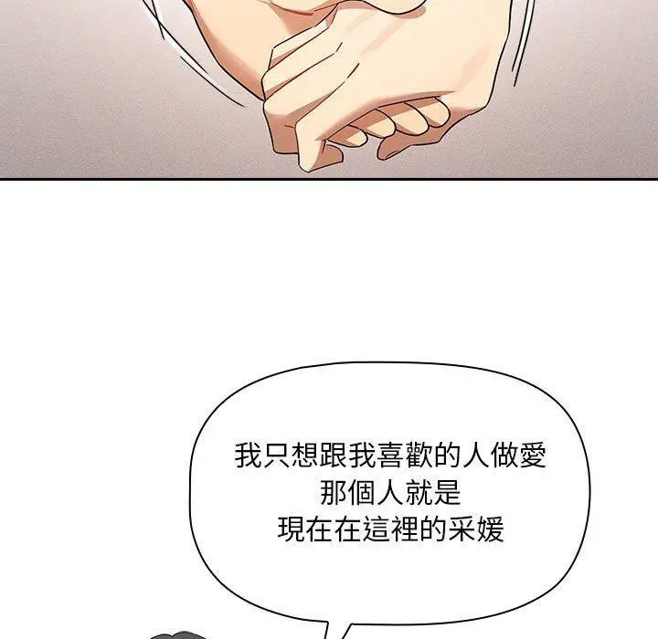 漫画《疫情期间的家教生活》第98话第84张图
