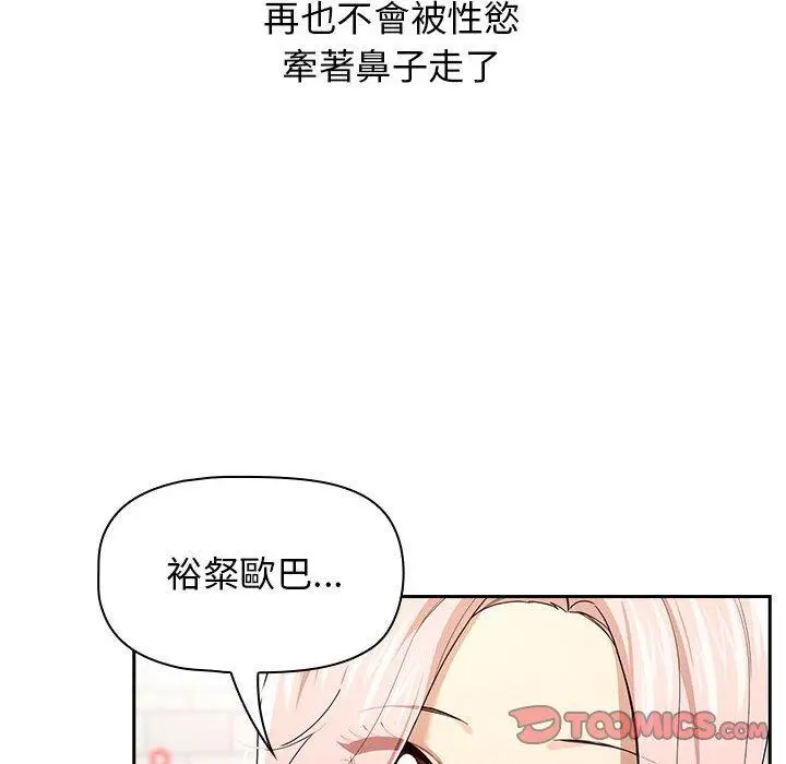 漫画《疫情期间的家教生活》第98话第87张图