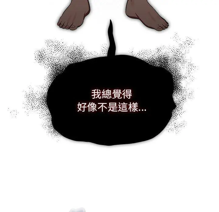 漫画《疫情期间的家教生活》第98话第92张图