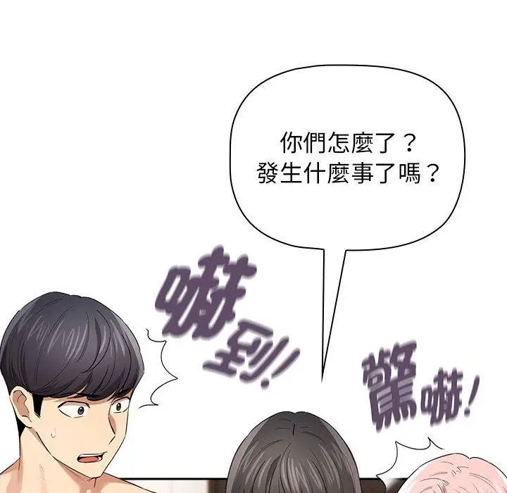 漫画《疫情期间的家教生活》第98话第97张图