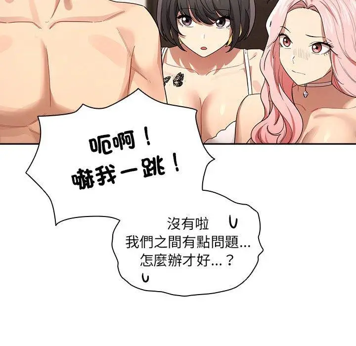 漫画《疫情期间的家教生活》第98话第98张图