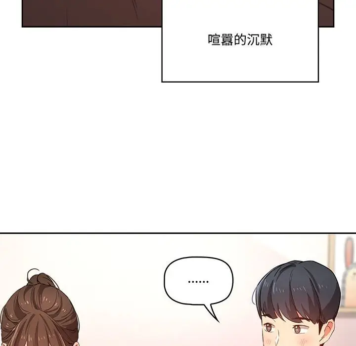 漫画《疫情期间的家教生活》第3章第106张图