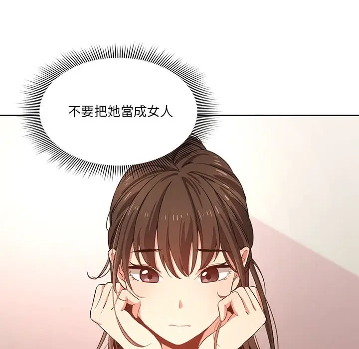 漫画《疫情期间的家教生活》第3章第108张图