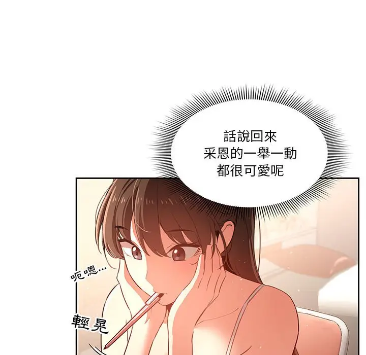 漫画《疫情期间的家教生活》第3章第111张图