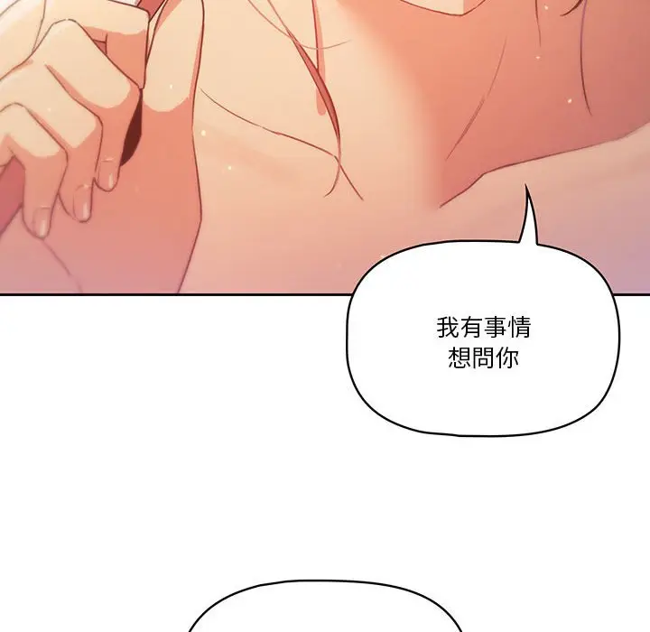 漫画《疫情期间的家教生活》第3章第116张图
