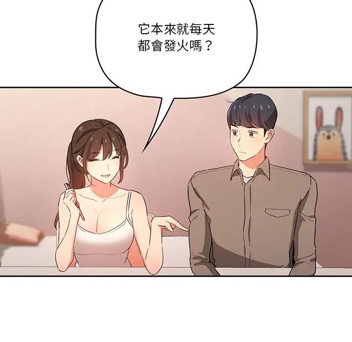 漫画《疫情期间的家教生活》第3章第117张图