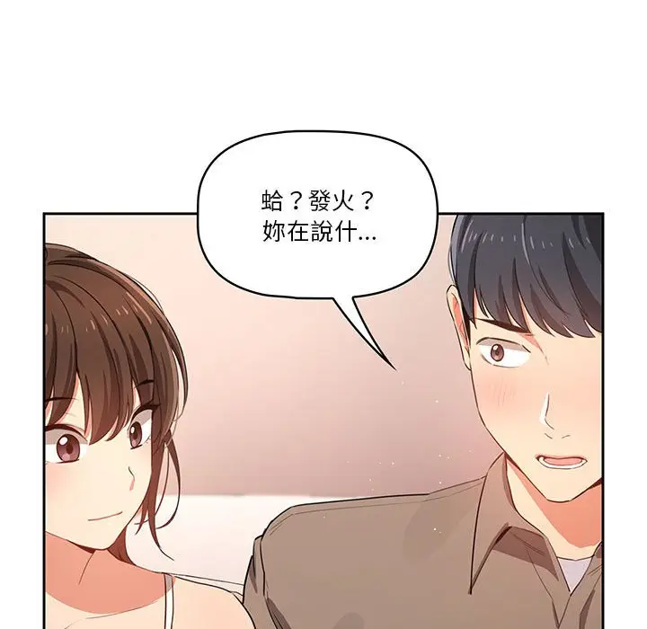 漫画《疫情期间的家教生活》第3章第118张图