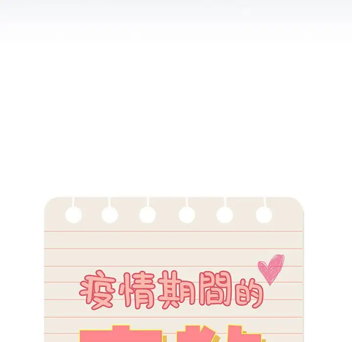 漫画《疫情期间的家教生活》第3章第12张图