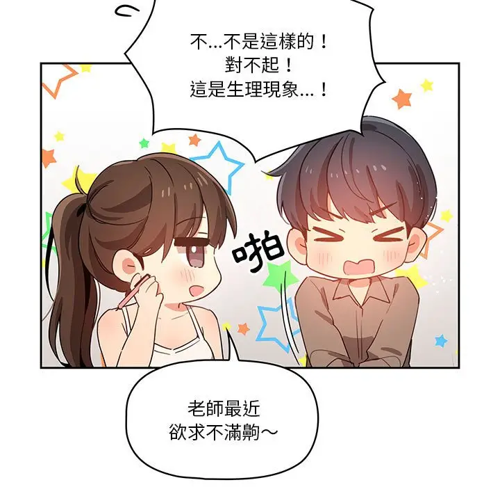 漫画《疫情期间的家教生活》第3章第123张图