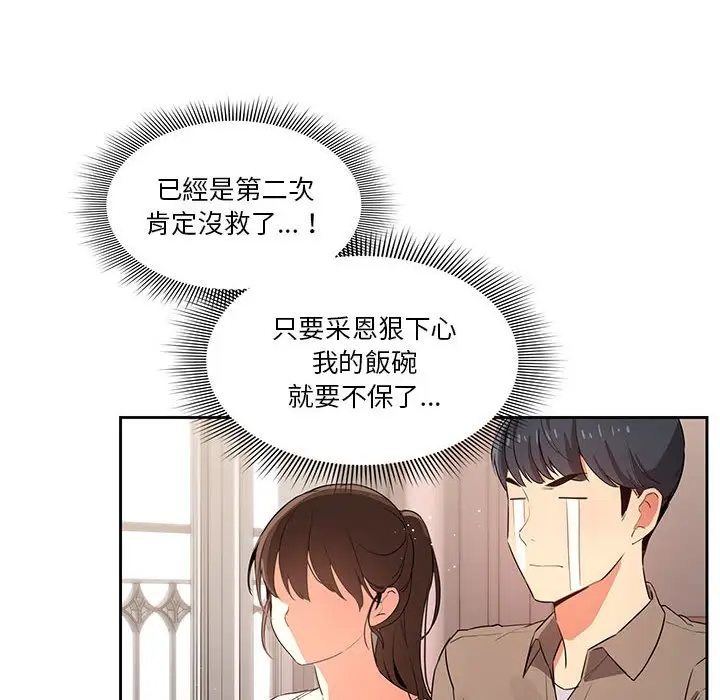 漫画《疫情期间的家教生活》第3章第126张图