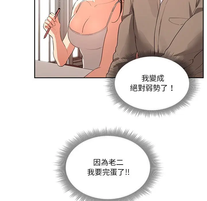 漫画《疫情期间的家教生活》第3章第127张图