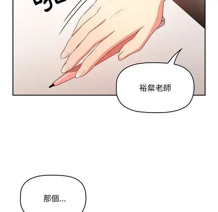 漫画《疫情期间的家教生活》第3章第129张图