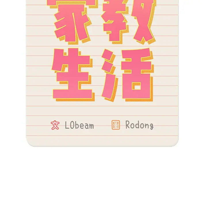 漫画《疫情期间的家教生活》第3章第13张图