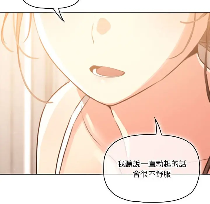 漫画《疫情期间的家教生活》第3章第130张图