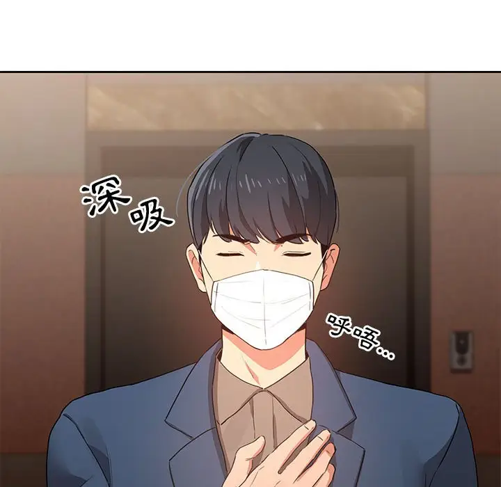 漫画《疫情期间的家教生活》第3章第15张图