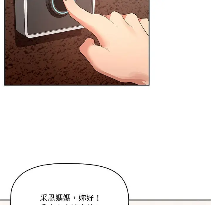 漫画《疫情期间的家教生活》第3章第17张图