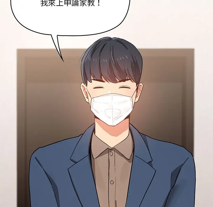 漫画《疫情期间的家教生活》第3章第18张图