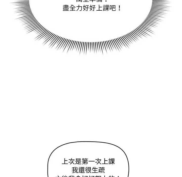 漫画《疫情期间的家教生活》第3章第20张图