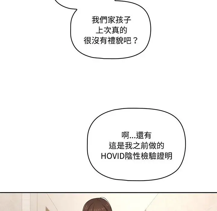 漫画《疫情期间的家教生活》第3章第22张图