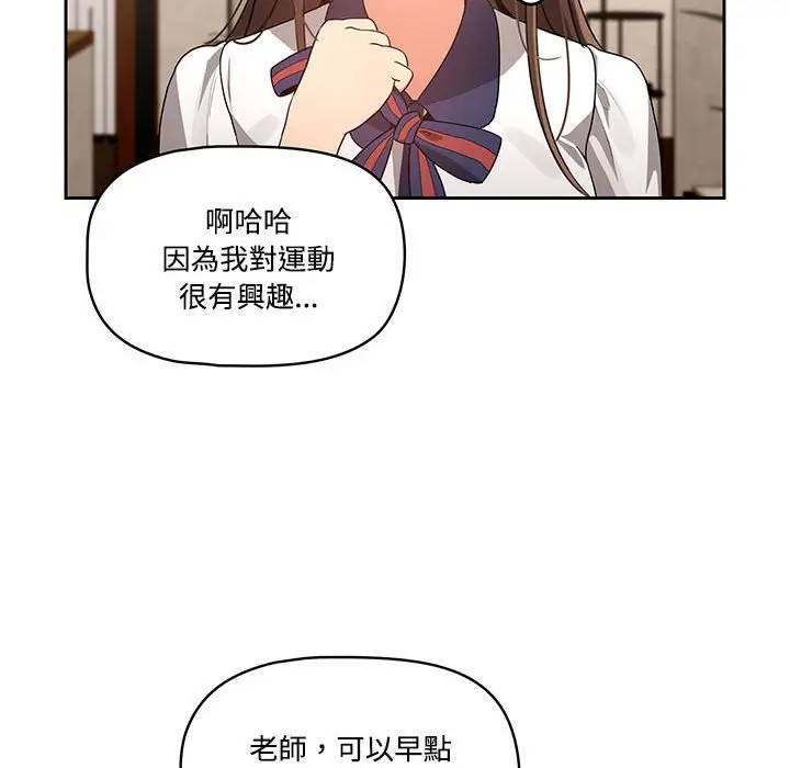 漫画《疫情期间的家教生活》第3章第25张图