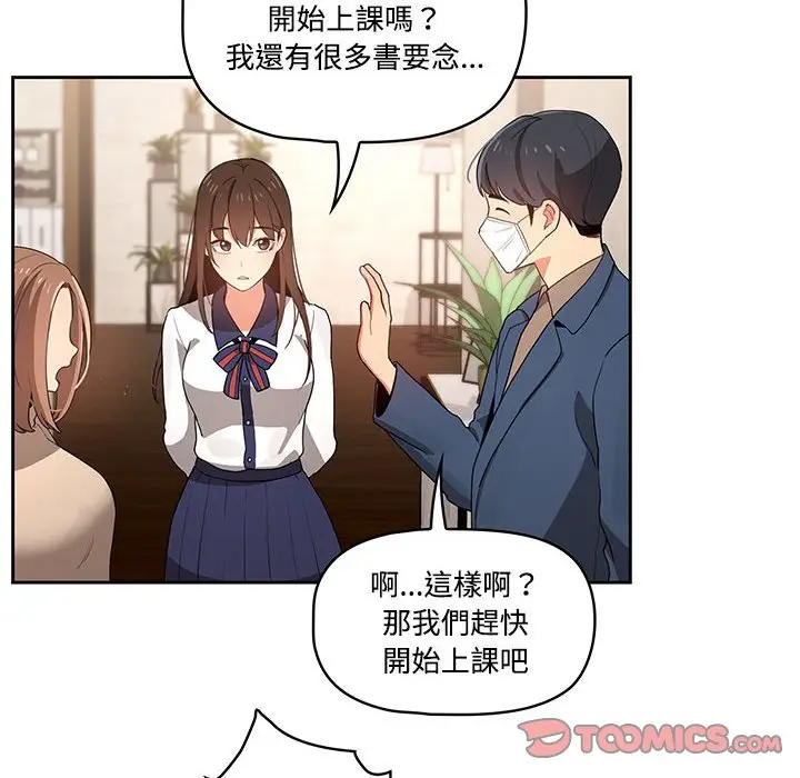 漫画《疫情期间的家教生活》第3章第26张图