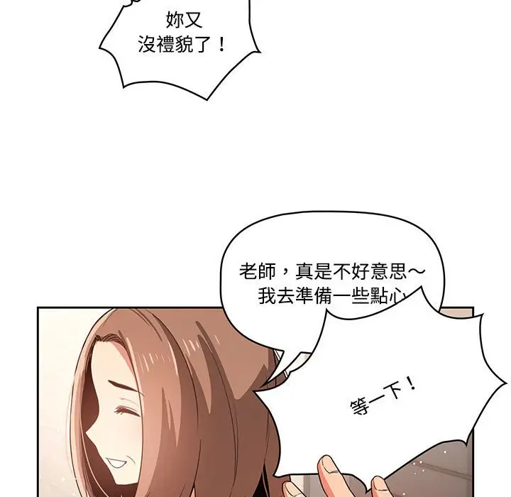 漫画《疫情期间的家教生活》第3章第27张图