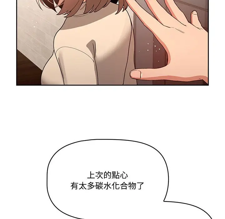 漫画《疫情期间的家教生活》第3章第28张图