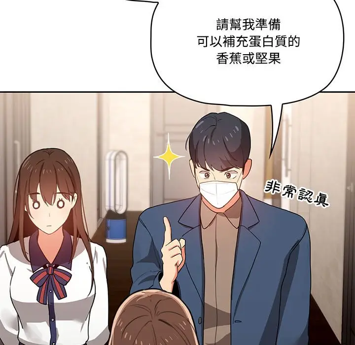 漫画《疫情期间的家教生活》第3章第29张图